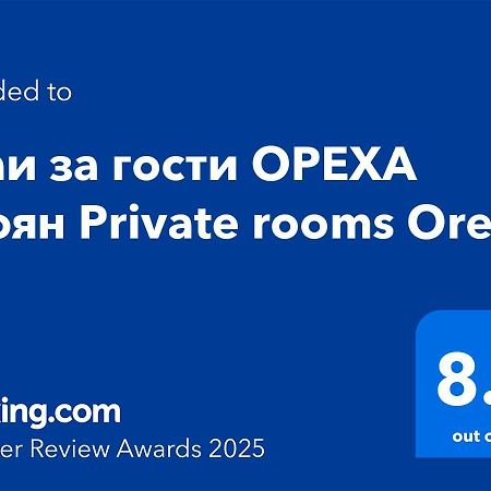 Стаи За Гости Ореха Троян Private Rooms Oreha 外观 照片