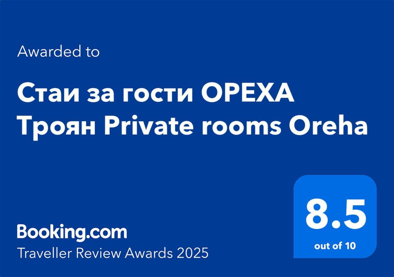 Стаи За Гости Ореха Троян Private Rooms Oreha 外观 照片